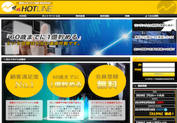 HOTLINE(ホットライン) HOTLINE(ホットライン)