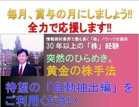黄金の株手法 黄金の株手法