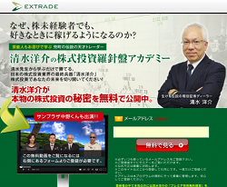 清水洋介の株式投資羅針盤アカデミー 清水洋介の株式投資羅針盤アカデミー