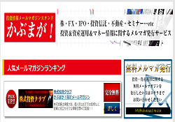 かぶマガ! かぶマガ!
