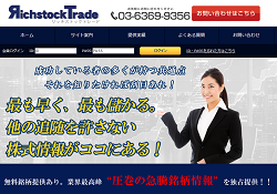 リッチストックトレード リッチストックトレード