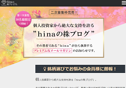 hinaの株プレミアム hinaの株プレミアム