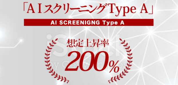 AIスクリーニングの販売商品 AIスクリーニングType A