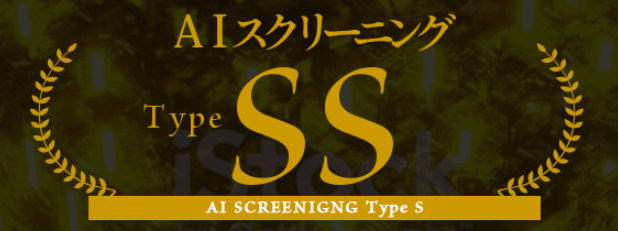 AIスクリーニングの販売商品 AIスクリーニングType SS