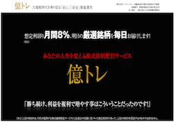 億トレ 億トレ