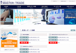 マスタートレード マスタートレード