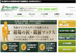 プラスアルファ(Plus-alpha) プラスアルファ(Plus-alpha)
