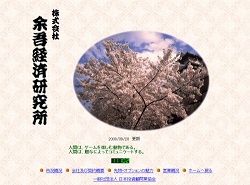余吾経済研究所 余吾経済研究所