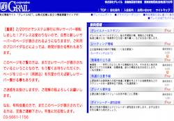 グレイルNET グレイルNET