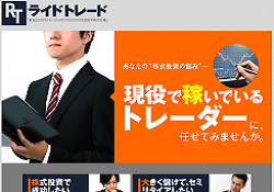 ライドトレード ライドトレード