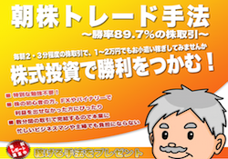 朝株トレード手法 朝株トレード手法