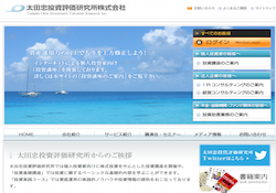 太田忠投資評価研究所株式会社 太田忠投資評価研究所株式会社