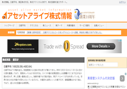 アセットアライブ株式情報 アセットアライブ株式情報