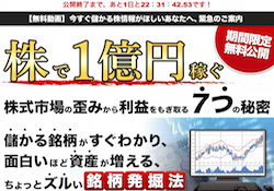 株式市場の歪みから利益をもぎ取る7つの秘密 株式市場の歪みから利益をもぎ取る7つの秘密
