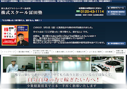 株式スクール冨田塾 株式スクール冨田塾