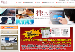 株スター 株スター