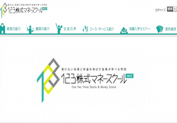 123株式マネースクールWest 123株式マネースクールWest