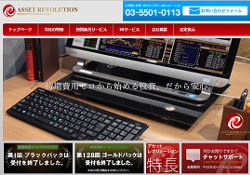 アセットレボリューション アセットレボリューション