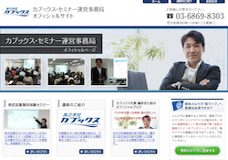 カブックス・セミナー運営事務局 カブックス・セミナー運営事務局