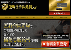 兜町仕手株銘柄.net 兜町仕手株銘柄.net
