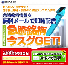急騰NAVI.com 急騰NAVI.com