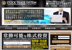 STOCK TRADE SYSTEM(ストックトレードシステム) STOCK TRADE SYSTEM(ストックトレードシステム)