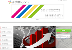 四季報トレンド 四季報トレンド
