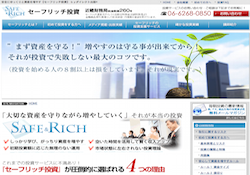 セーフリッチ投資 セーフリッチ投資