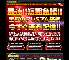 スピードマーケット(SPEED MARKET) スピードマーケット(SPEED MARKET)