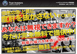 トラストインベスターズ トラストインベスターズ