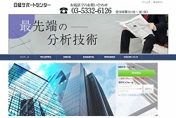 日経サポートセンター 日経サポートセンター