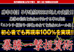 暴騰一撃投資術 暴騰一撃投資術