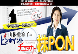 ピンポイントチェッカー 株PON ピンポイントチェッカー 株PON