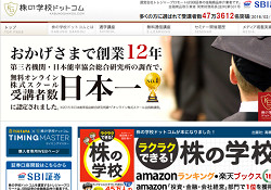 株の学校ドットコム 株の学校ドットコム