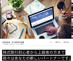 ファイブスター投資顧問 ファイブスター投資顧問