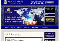 ヘッジファンドバンキング株式会社 ヘッジファンドバンキング株式会社