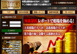 闇株暴露王 闇株暴露王