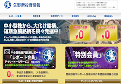 矢野新投資情報 矢野新投資情報