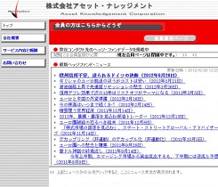 アセット・ナレッジメント アセット・ナレッジメント