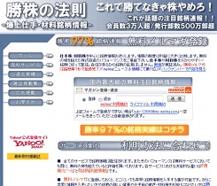 勝株の法則 勝株の法則