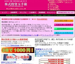 株式投資玉手箱 株式投資玉手箱