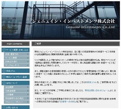 ジェニュイン・インベストメンツ株式会社 ジェニュイン・インベストメンツ株式会社