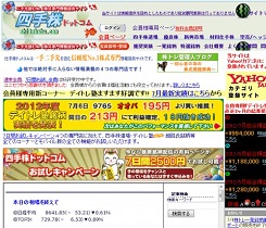 四手株ドットコム 四手株ドットコム