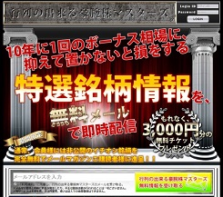 行列の出来る豪腕株マスターズ 行列の出来る豪腕株マスターズ