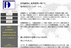 第一投資顧問株式会社 第一投資顧問株式会社