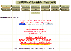 21年間連勝中の日経先物システムトレード 21年間連勝中の日経先物システムトレード