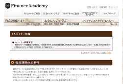 投資助言 ファイナンスアカデミー 投資助言 ファイナンスアカデミー