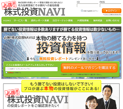 必勝株式投資NAVI 必勝株式投資NAVI