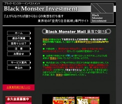 ブラックモンスターインベストメント ブラックモンスターインベストメント