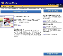 マーケットクルー投資顧問 マーケットクルー投資顧問